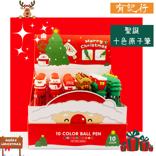 聖誕十色原子筆 #聖誕禮物 #同學學生至愛 #獎勵小朋友
