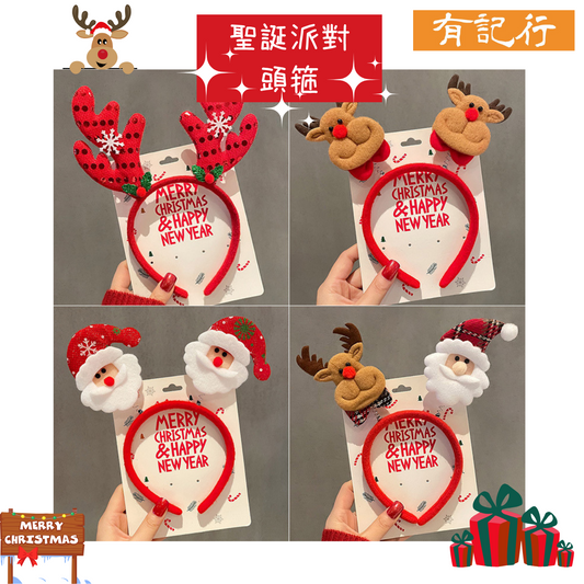 聖誕派對頭箍 #聖誕派對 #聖誕氣氛 #派對必備