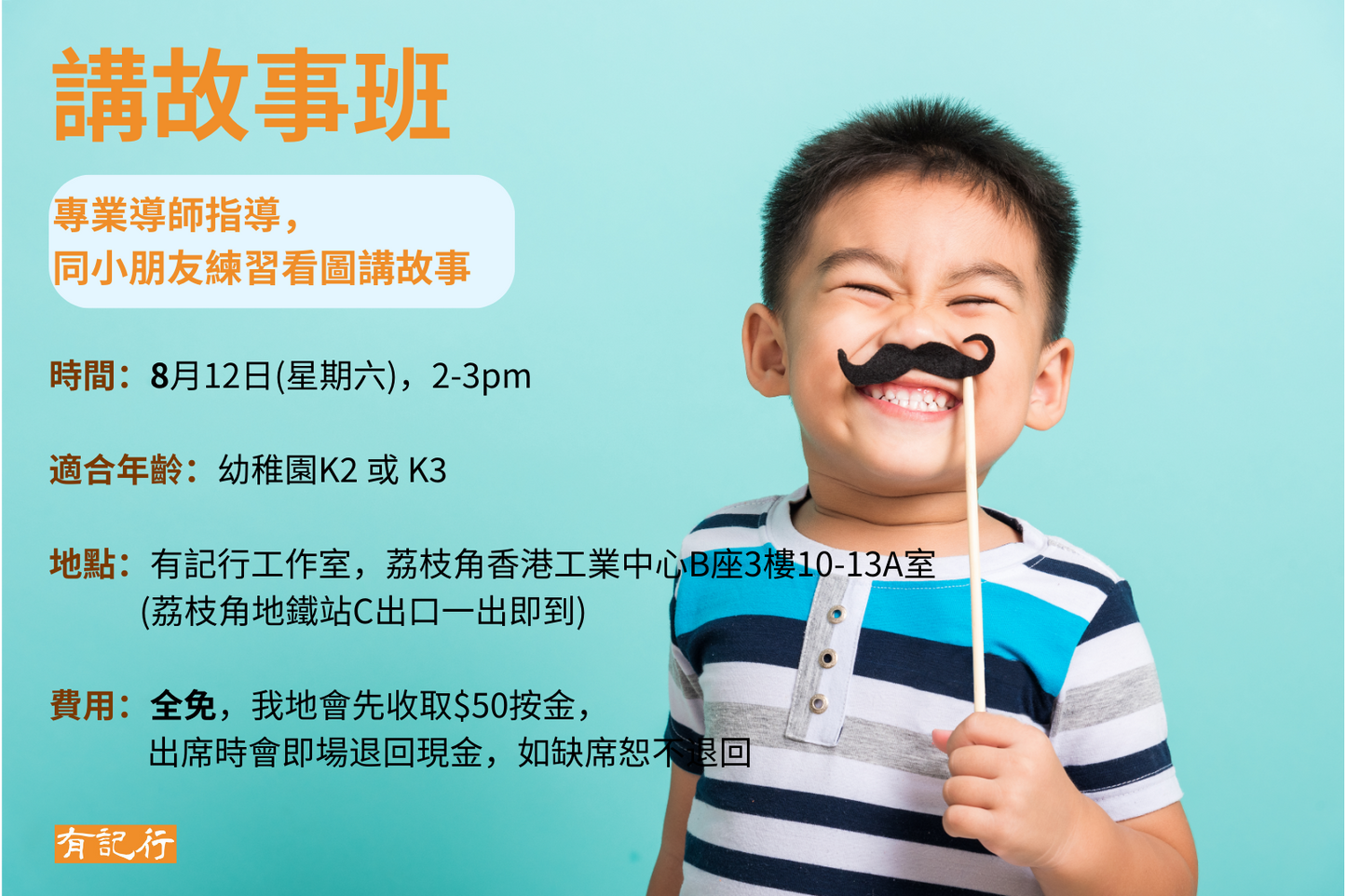 講故事班 12/8