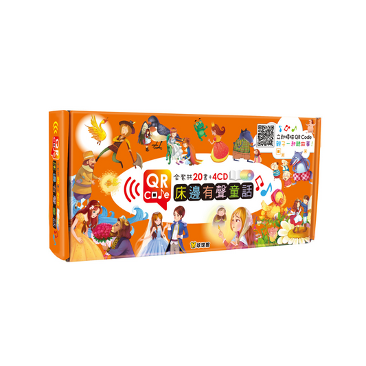 QR Code床邊有聲童話(全套20書+有聲童話故事)
