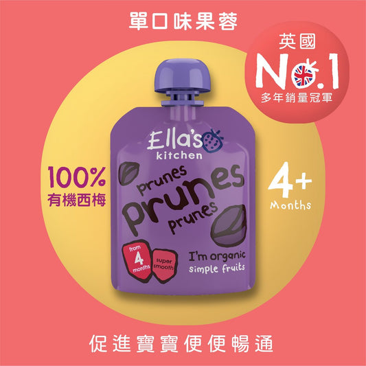 Ella's Kitchen - 有機西梅單口味果蓉