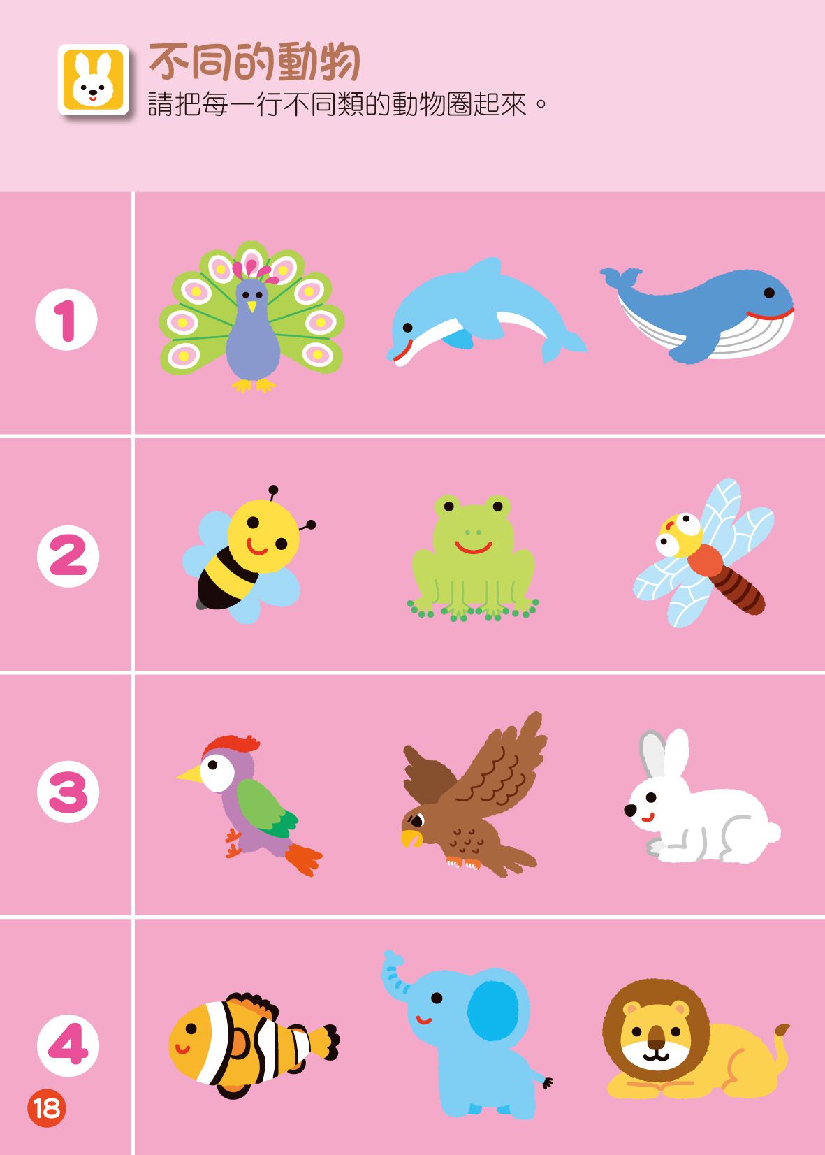 動物王國-FOOD超人益智遊戲貼紙書