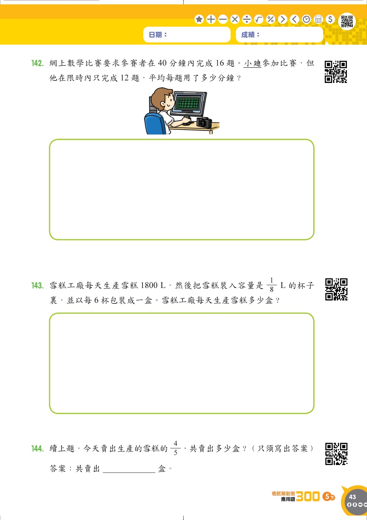 考試前必做應用題300 (新課程版) 5下