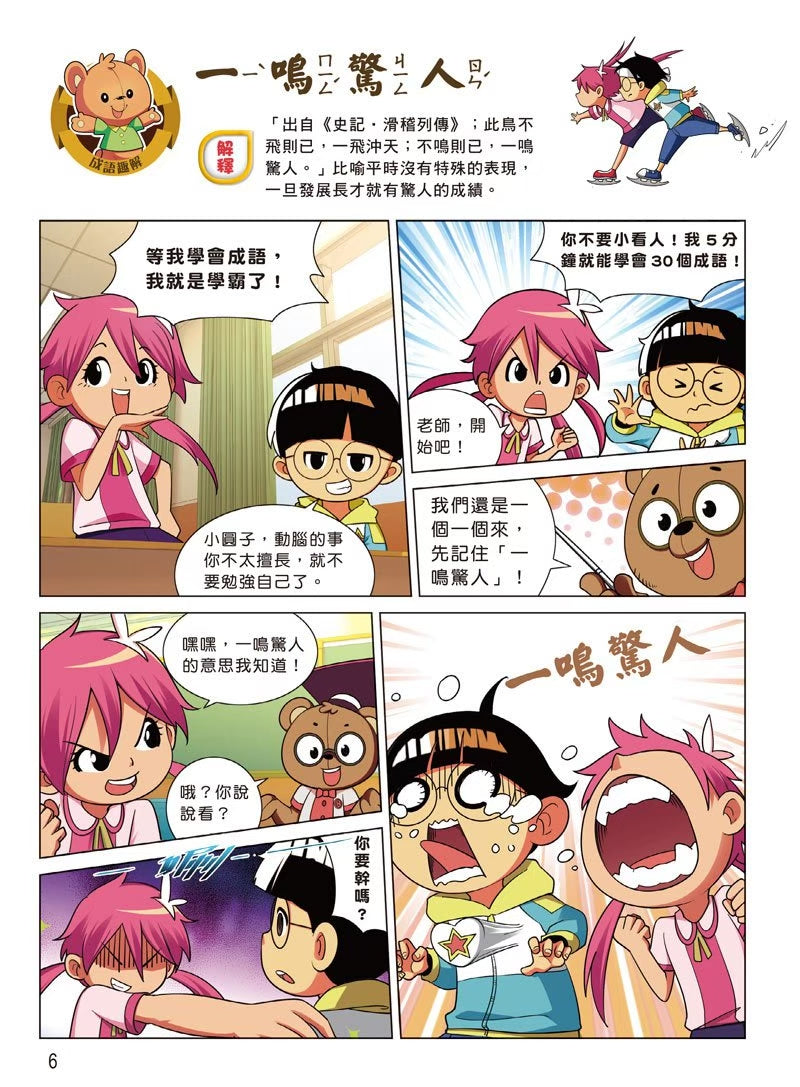 爆笑成語笑翻天1:成語接龍