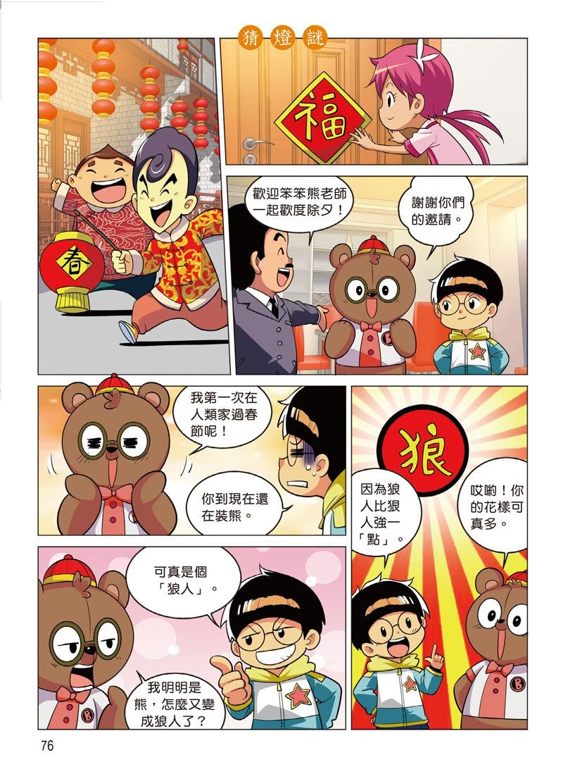 爆笑成語笑翻天4:瘋狂猜成語