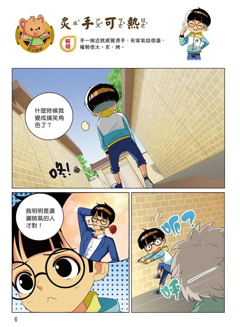 爆笑成語笑翻天3:成語話劇