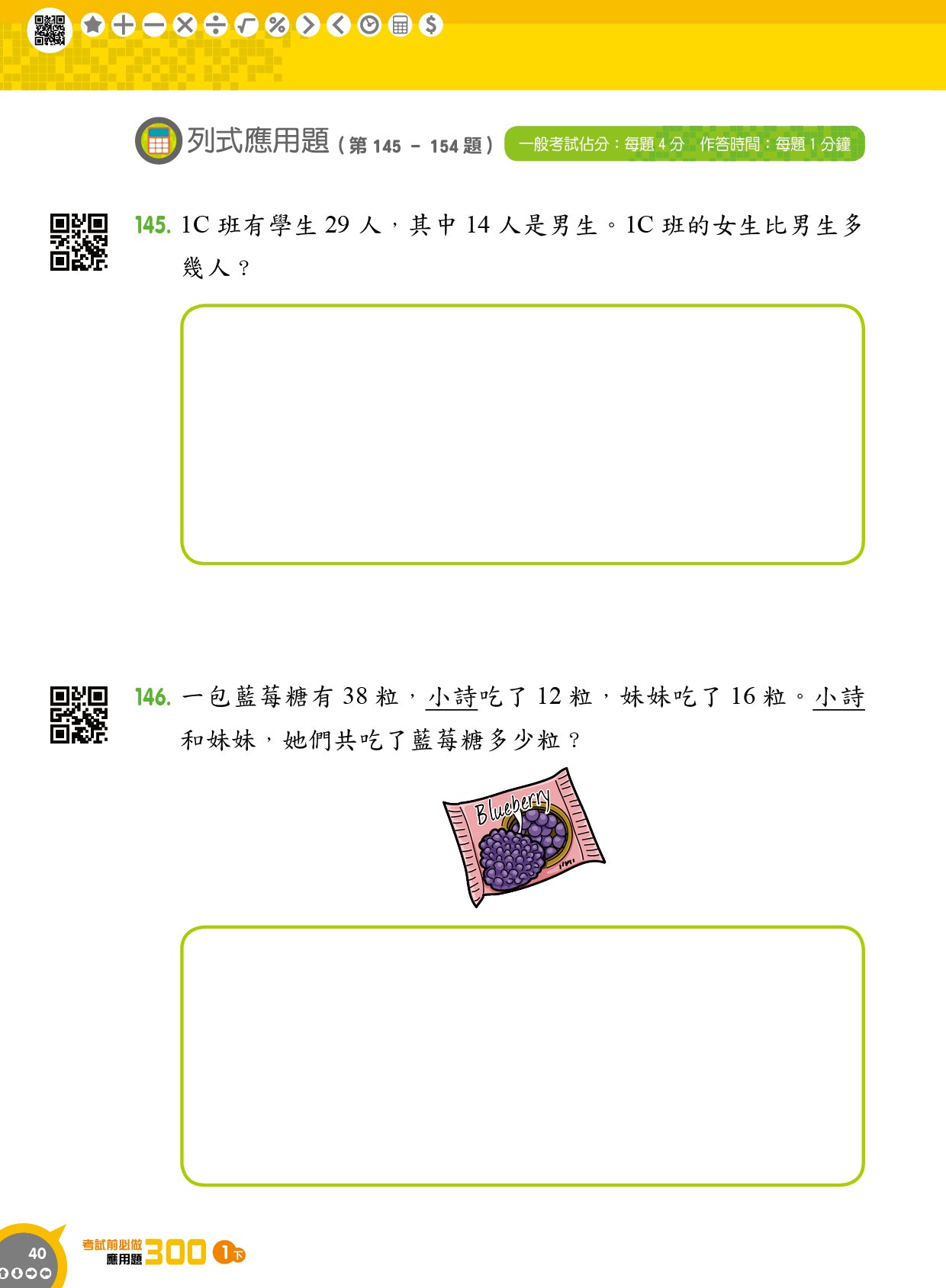 考試前必做應用題300 (新課程版) 1下