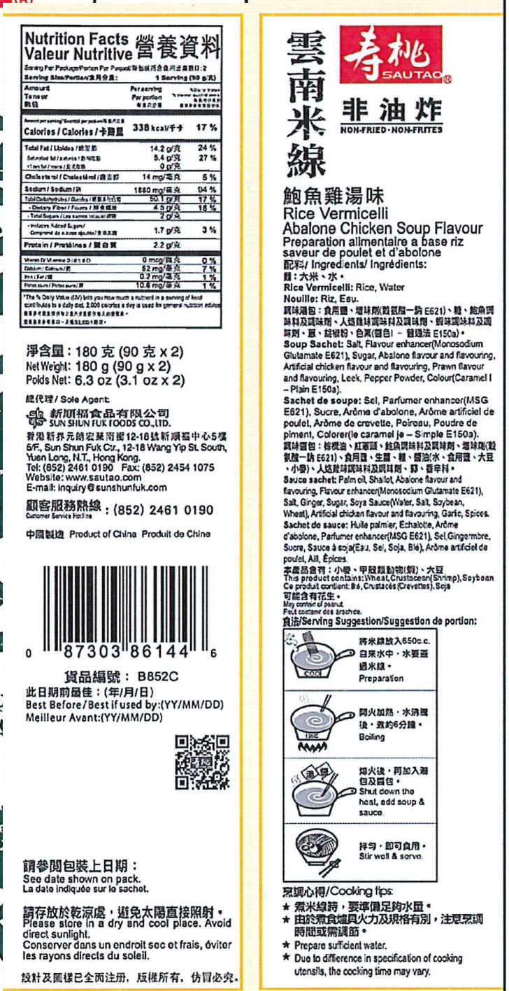 壽桃牌 - 雲南米線 - 鮑魚雞湯味 (1箱20包)