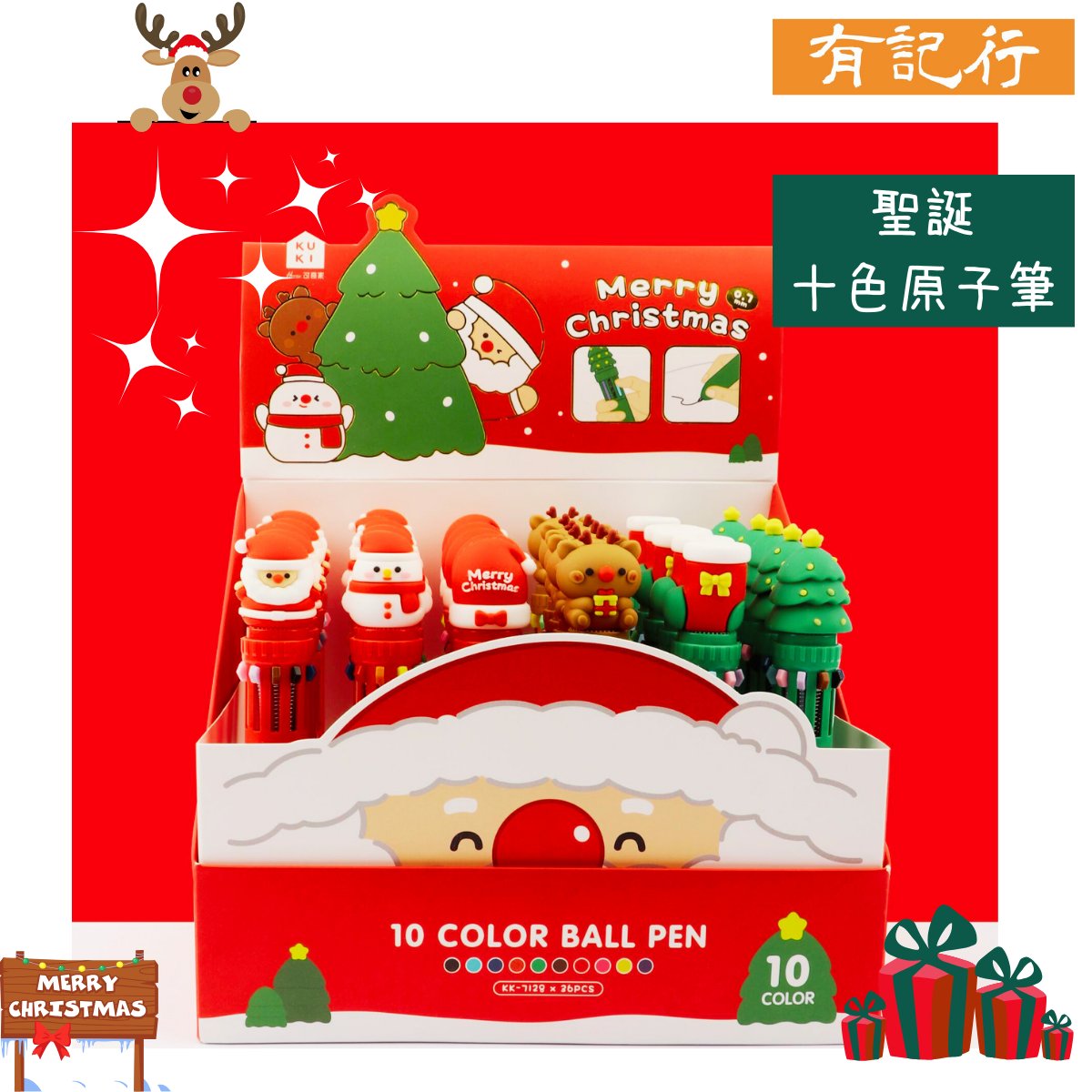 聖誕十色原子筆 #聖誕禮物 #同學學生至愛 #獎勵小朋友