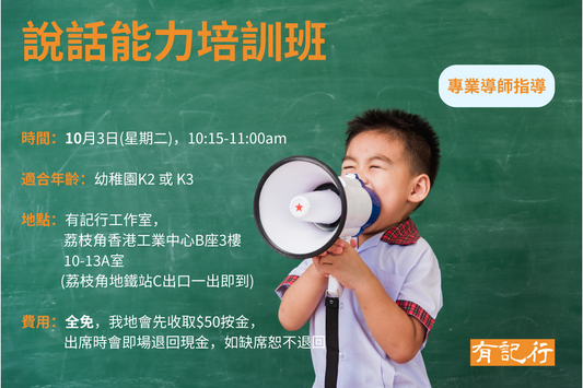小朋友說話能力培訓班 10/10