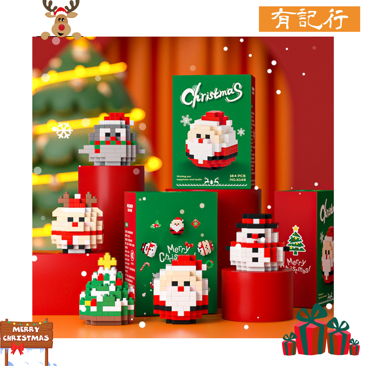 聖誕迷你積木 #聖誕禮物 #小朋友互送禮物 #送俾學生小朋友 #Table Prize