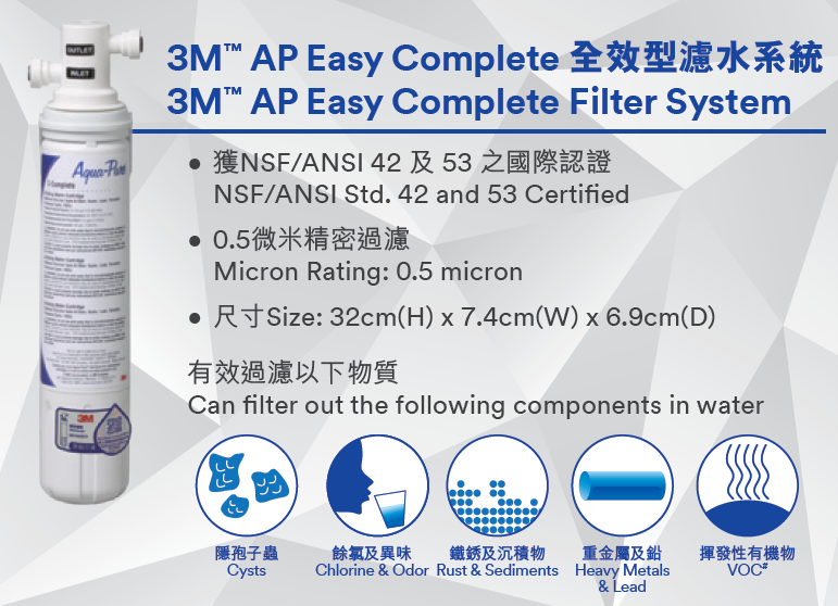 3M™ 全效型濾水系統AP Easy Complete 配3M™三合一J 型水龍頭[水務署GA認證] – 有記行