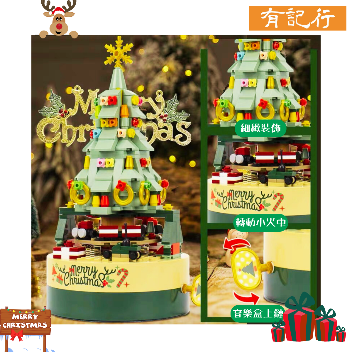 聖誕樹積木音樂盒 #聖誕禮物 #交換禮物 #XmasParty派對禮物 #玩得砌得