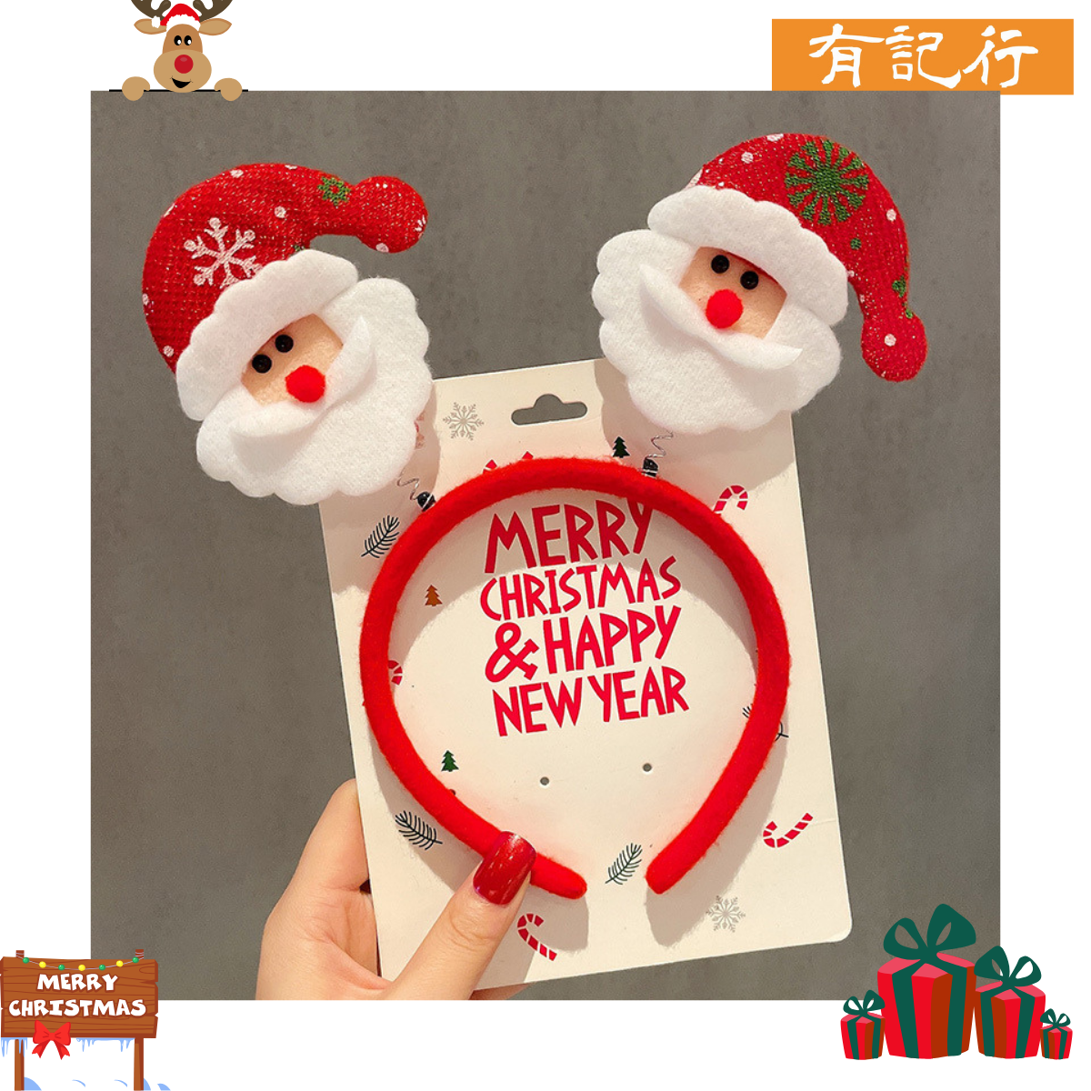 聖誕派對頭箍 #聖誕派對 #聖誕氣氛 #派對必備