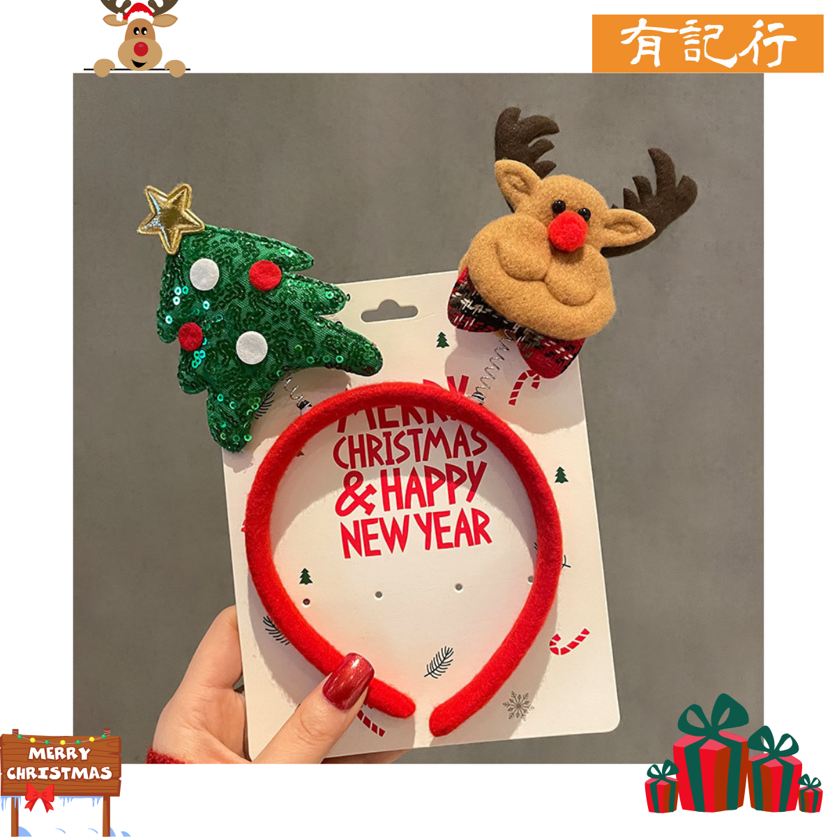 聖誕派對頭箍 #聖誕派對 #聖誕氣氛 #派對必備