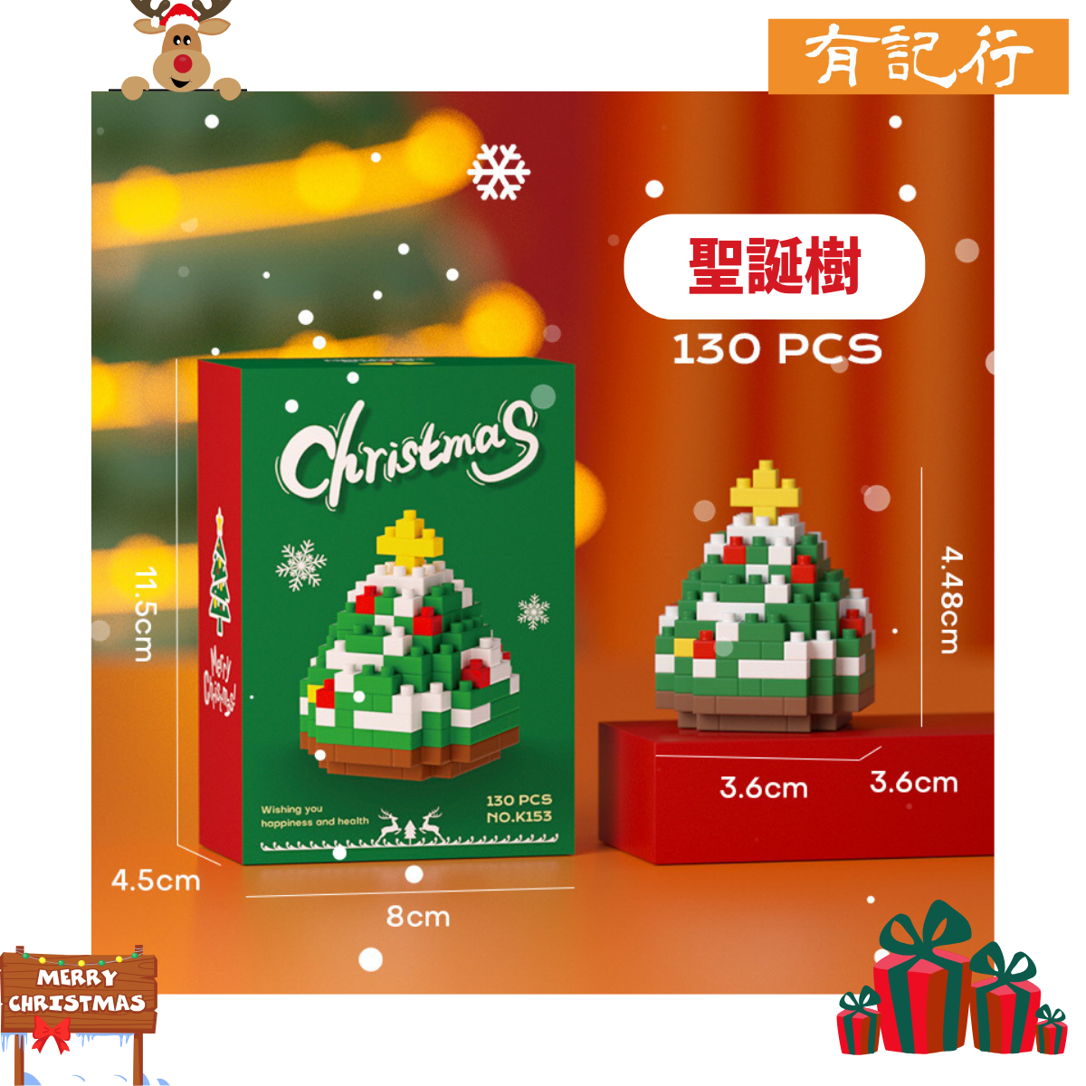 聖誕迷你積木 #聖誕禮物 #小朋友互送禮物 #送俾學生小朋友 #Table Prize