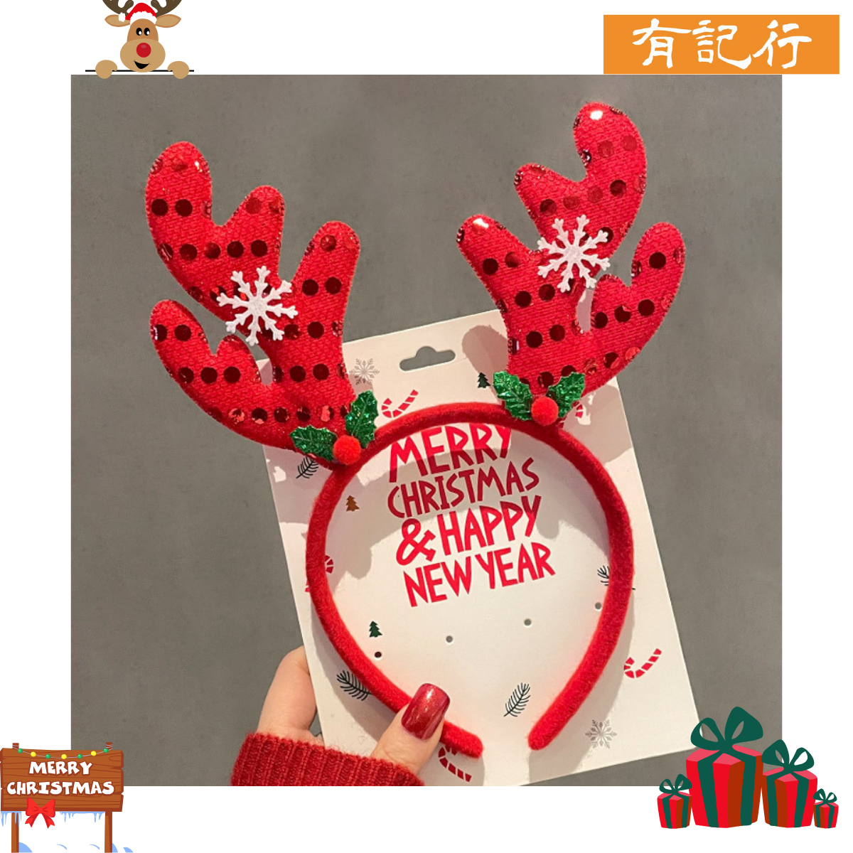 聖誕派對頭箍 #聖誕派對 #聖誕氣氛 #派對必備