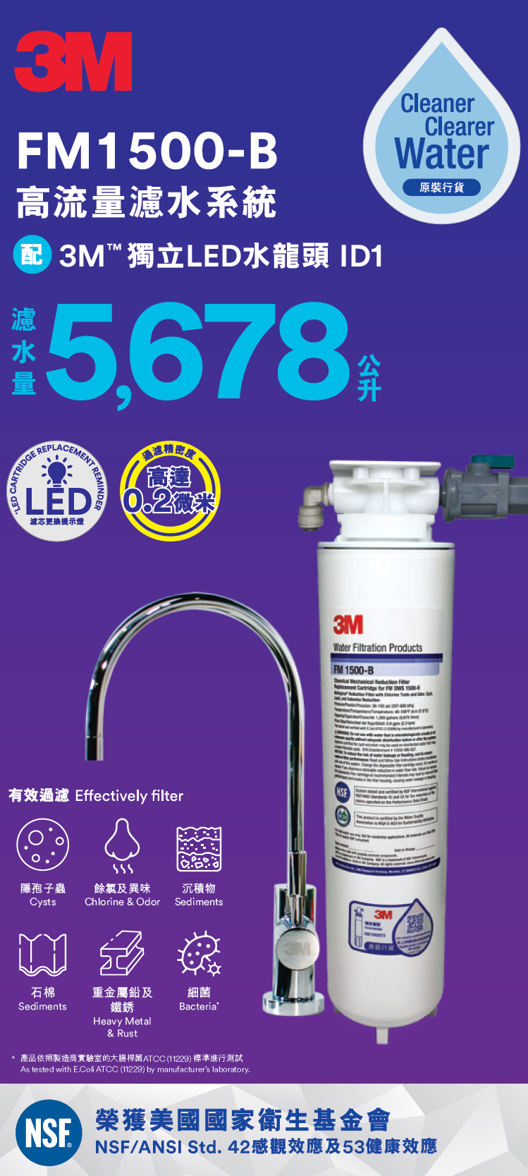 3M™ 高流量濾水系統 FM 1500-B 配3M™獨立LED水龍頭ID1 [NSF認證]