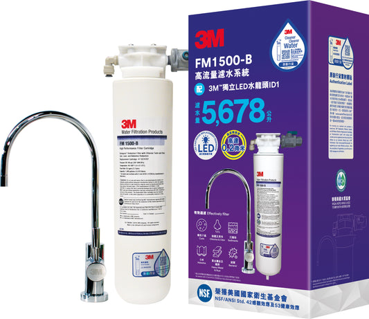 3M™ 高流量濾水系統 FM 1500-B 配3M™獨立LED水龍頭ID1 [NSF認證]