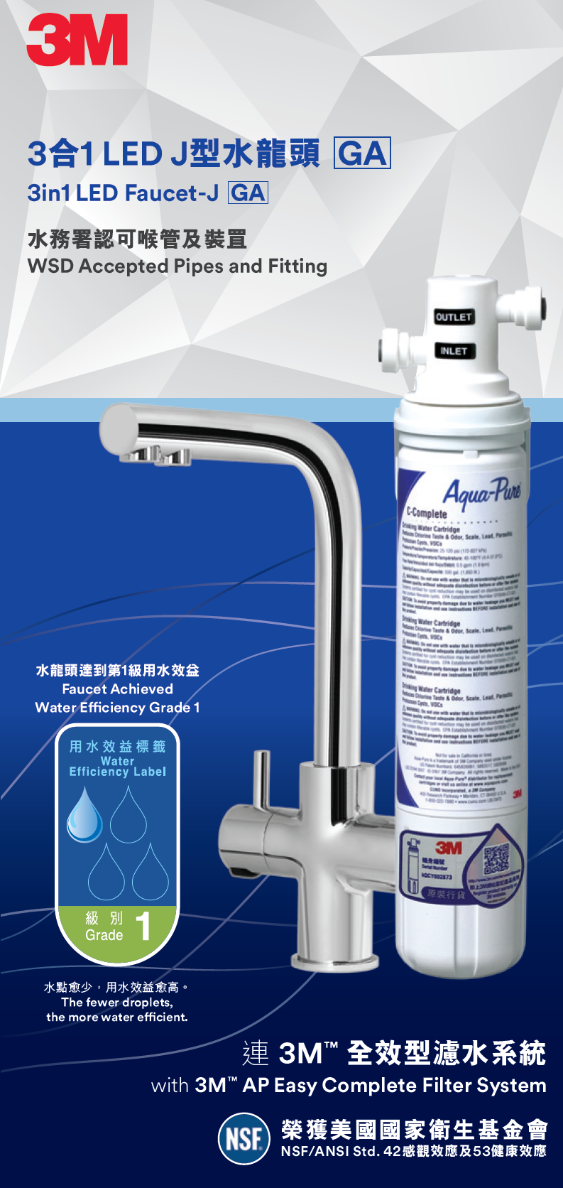 3M™ 全效型濾水系統 AP Easy Complete 配 3M™三合一 J 型水龍頭 [水務署GA認證]
