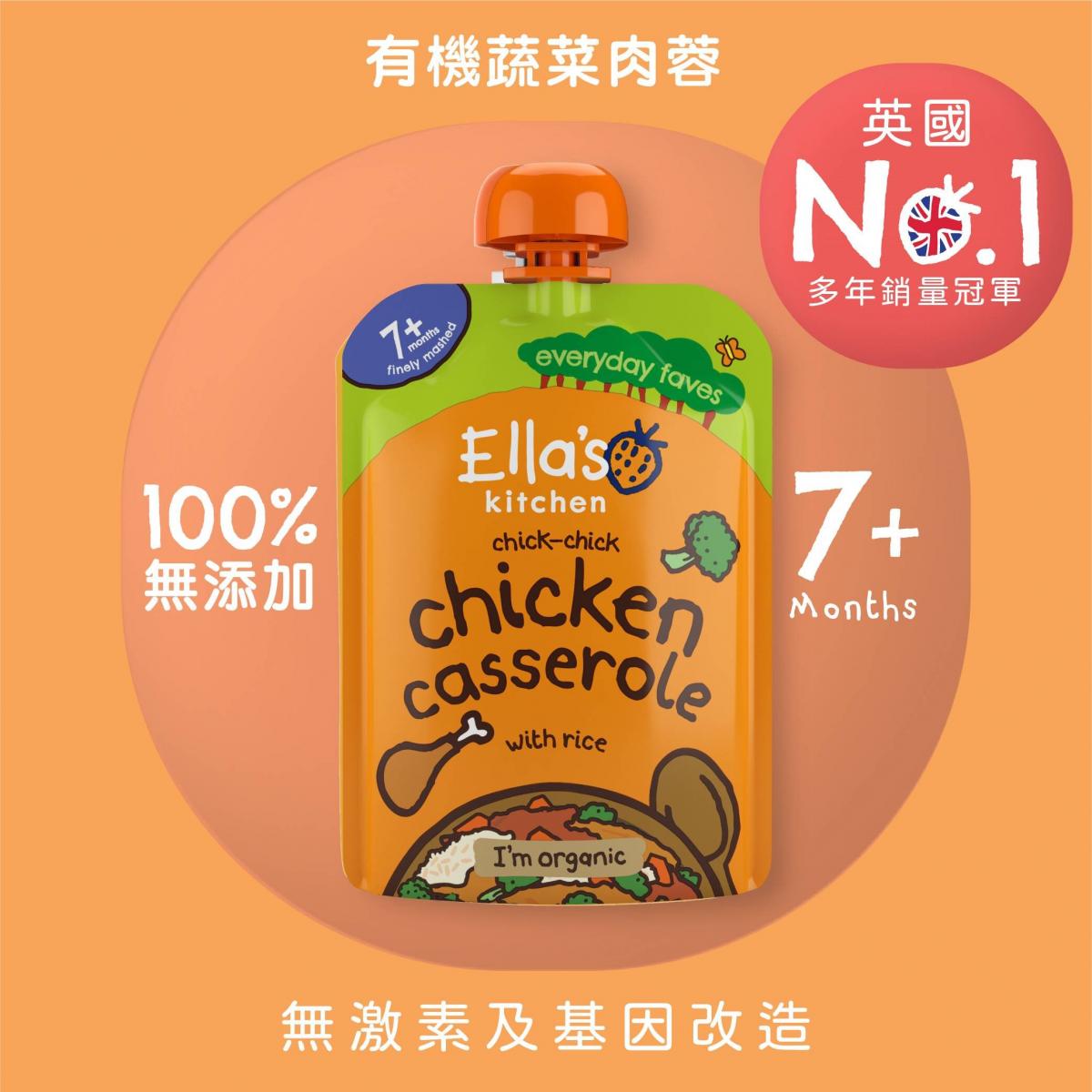 Ella's Kitchen - 有機雞肉鍋飯
