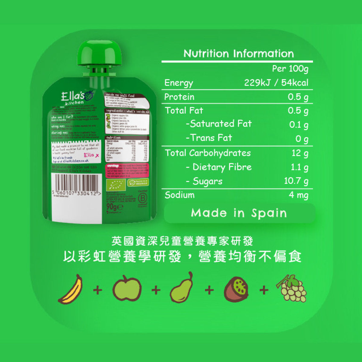 Ella's Kitchen - 有機綠色雜果蓉5包裝