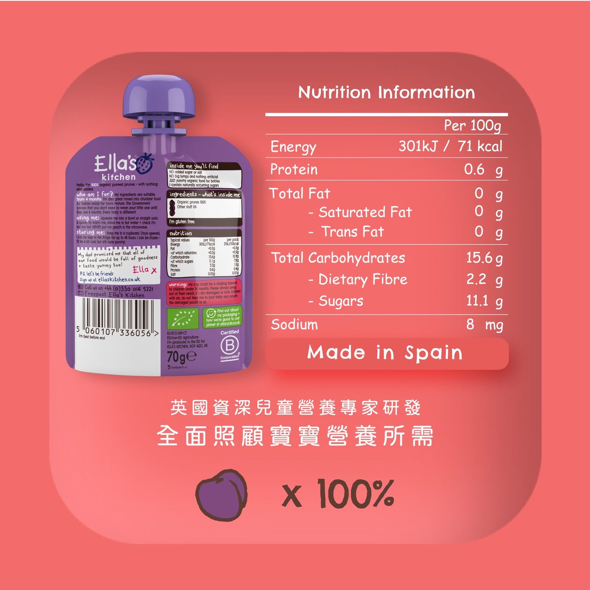 Ella's Kitchen - 有機西梅單口味果蓉