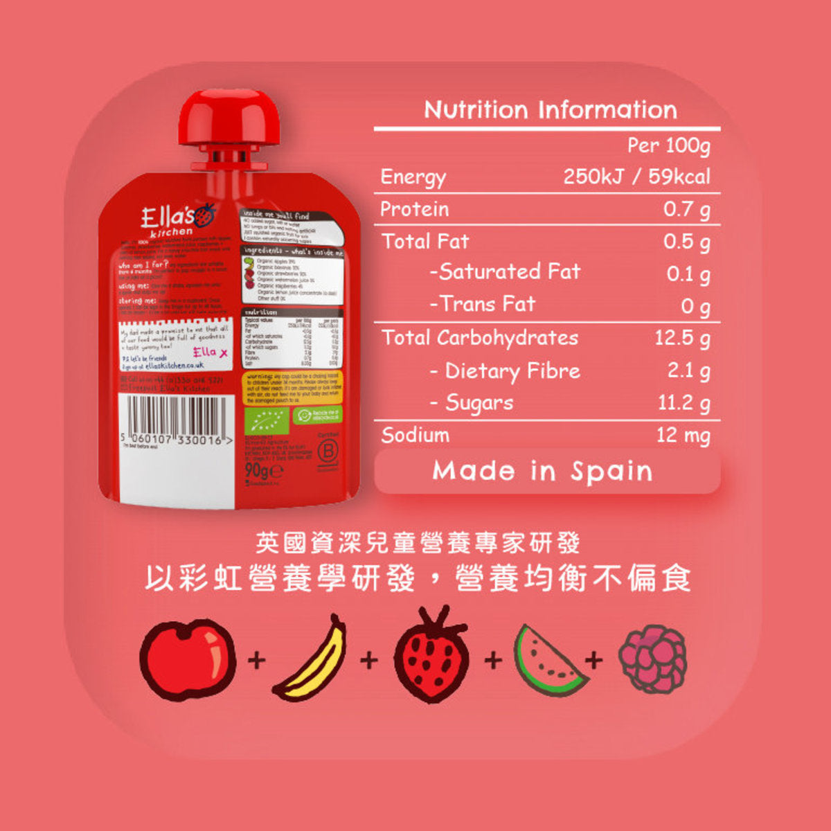 Ella's Kitchen - 有機紅色鮮雜果蓉5包裝 - 西瓜 士多啤梨