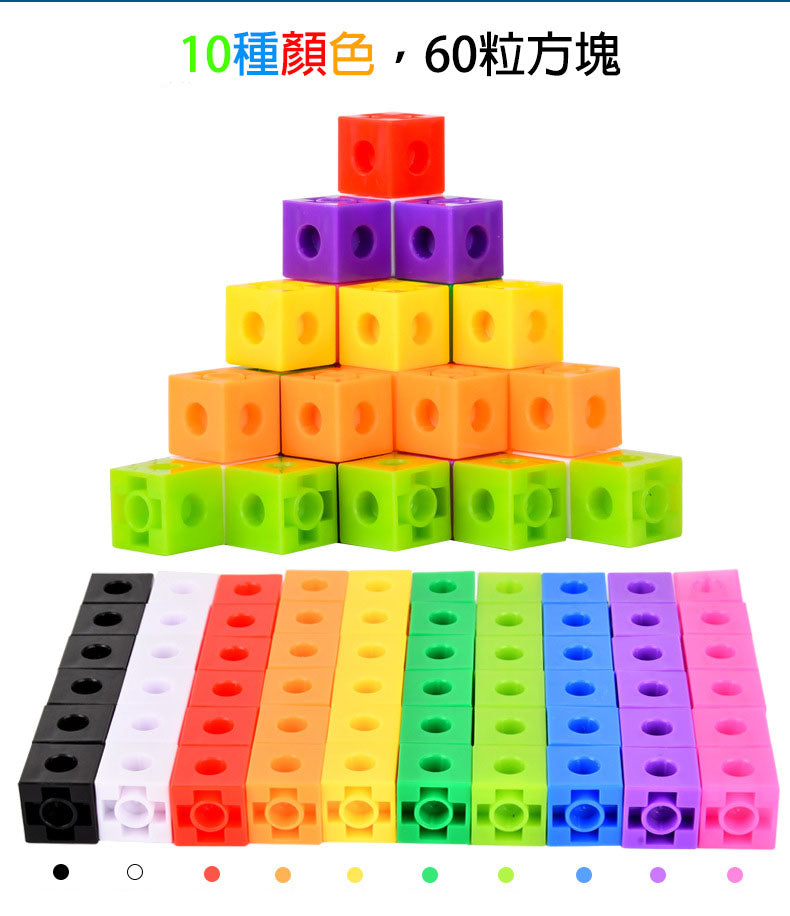 創意插拼積木 - 幼稚園入學必考