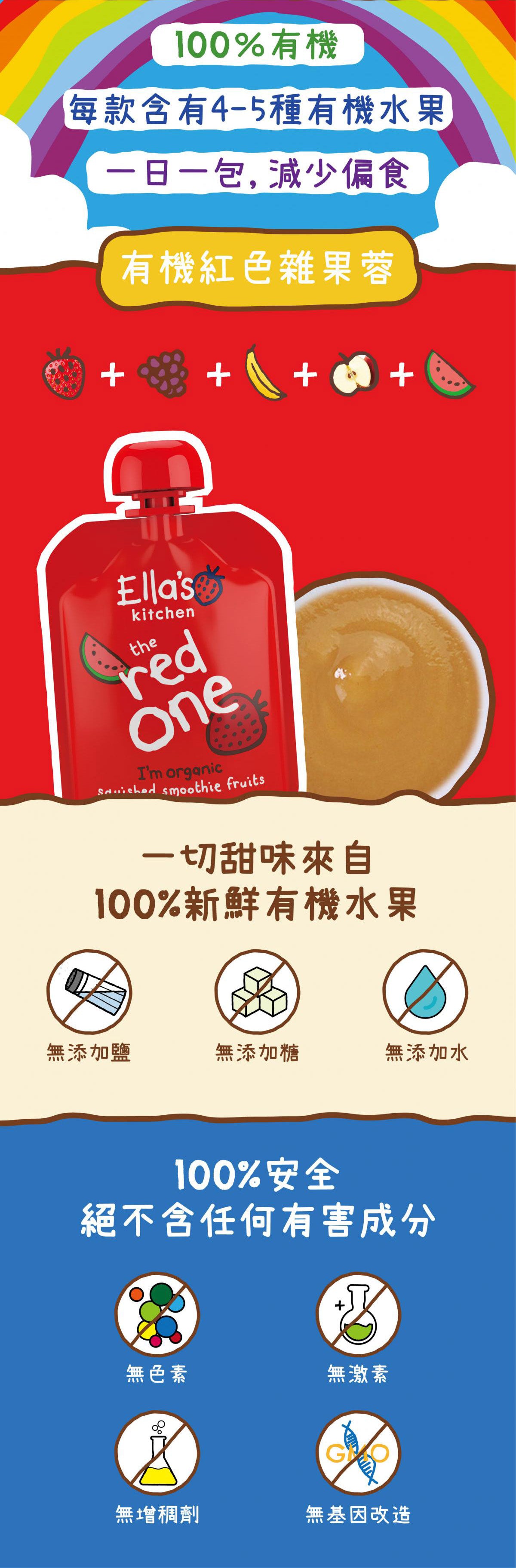 Ella's Kitchen - 有機紅色鮮雜果蓉5包裝 - 西瓜 士多啤梨