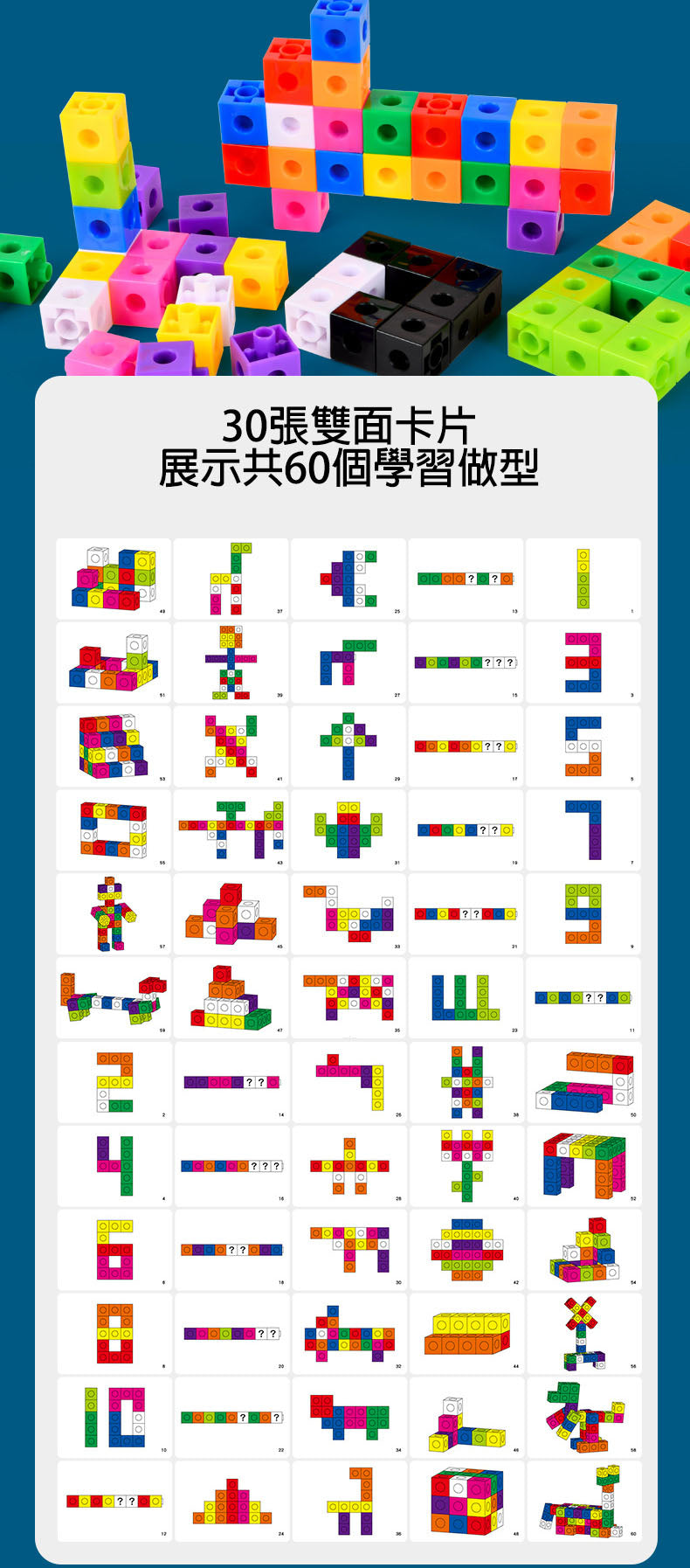 創意插拼積木 - 幼稚園入學必考