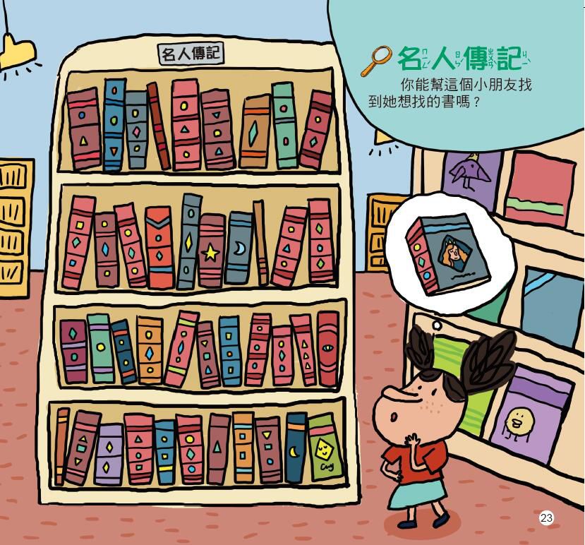 我的第一套思維遊戲書-視覺大挑戰(三本一套)