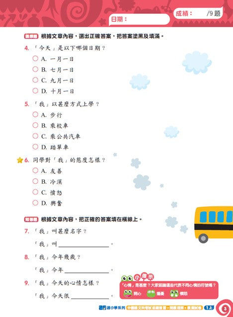 中國語文科考試前總複習 -  閱讀理解+模擬試卷 一上