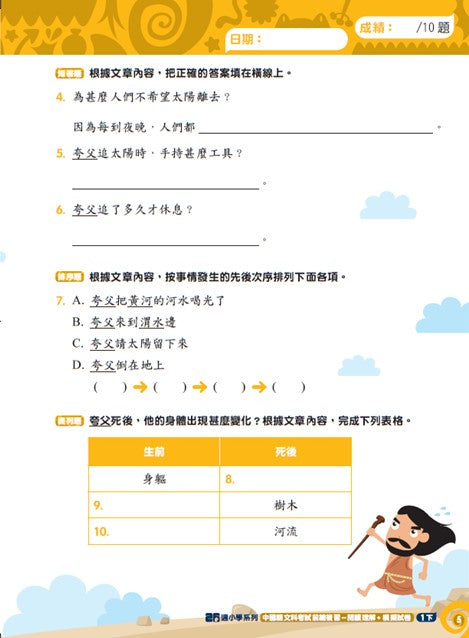 中國語文科考試前總複習 -  閱讀理解+模擬試卷 一下