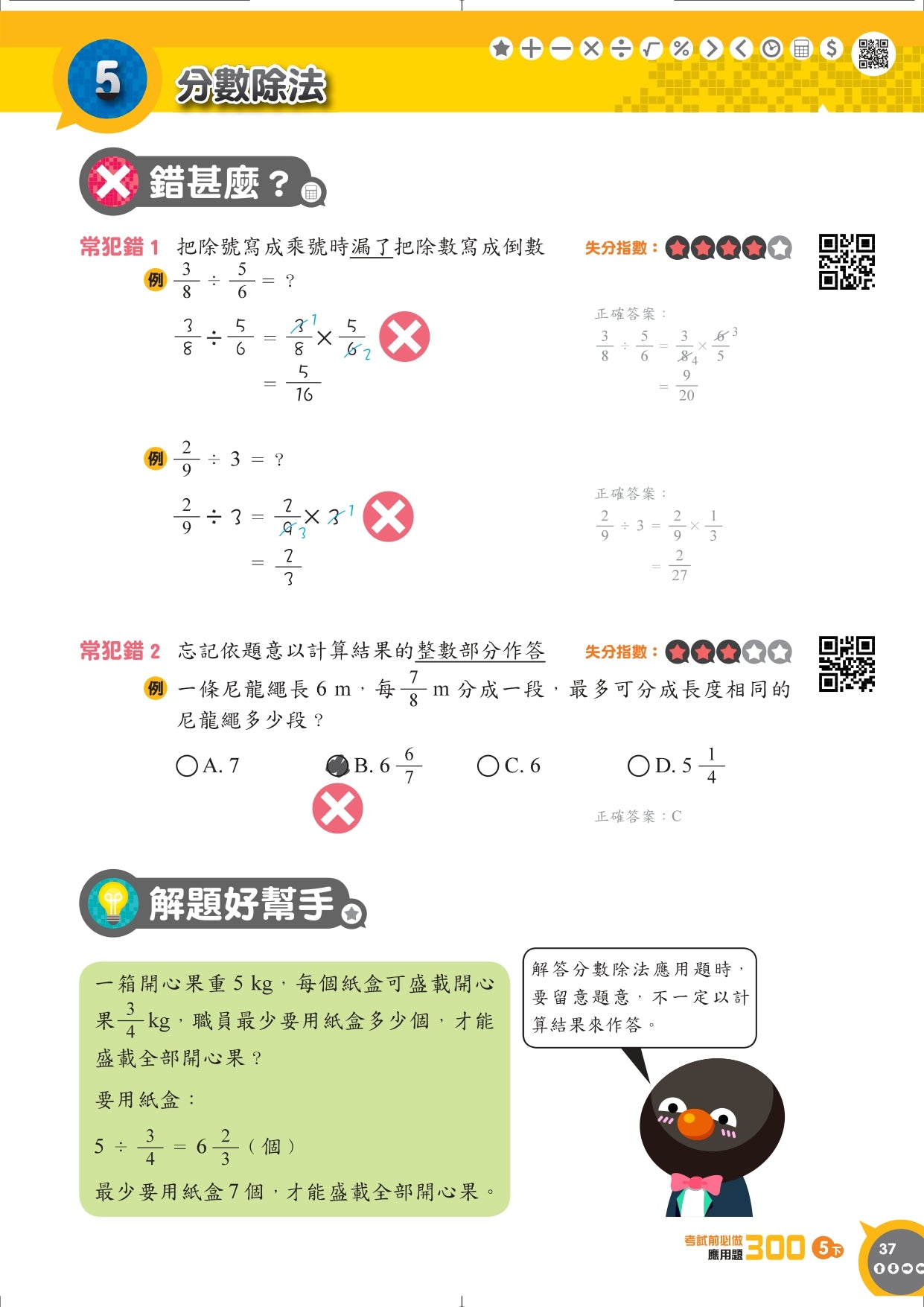 考試前必做應用題300 (新課程版)  5下