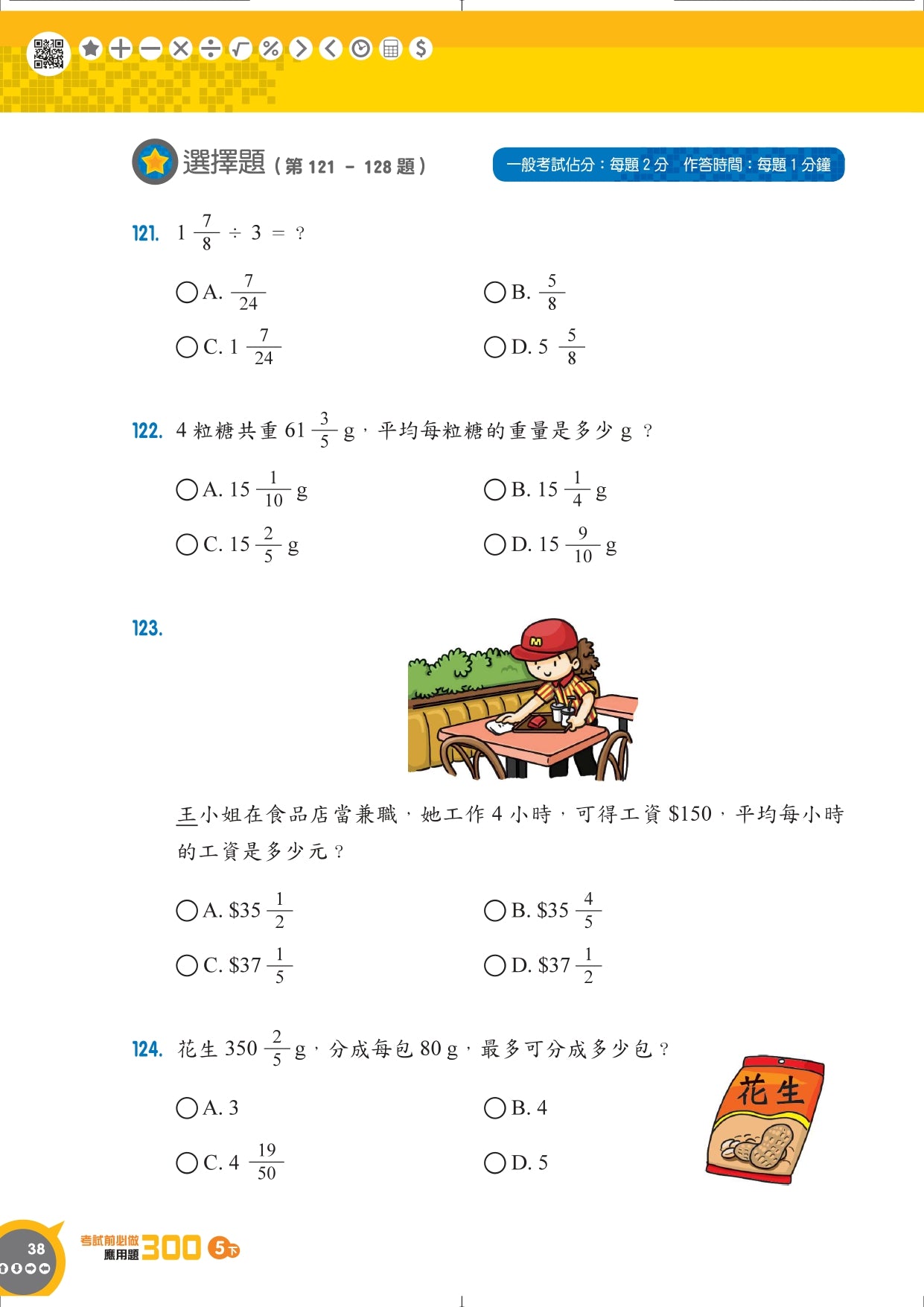 考試前必做應用題300 (新課程版)  5下