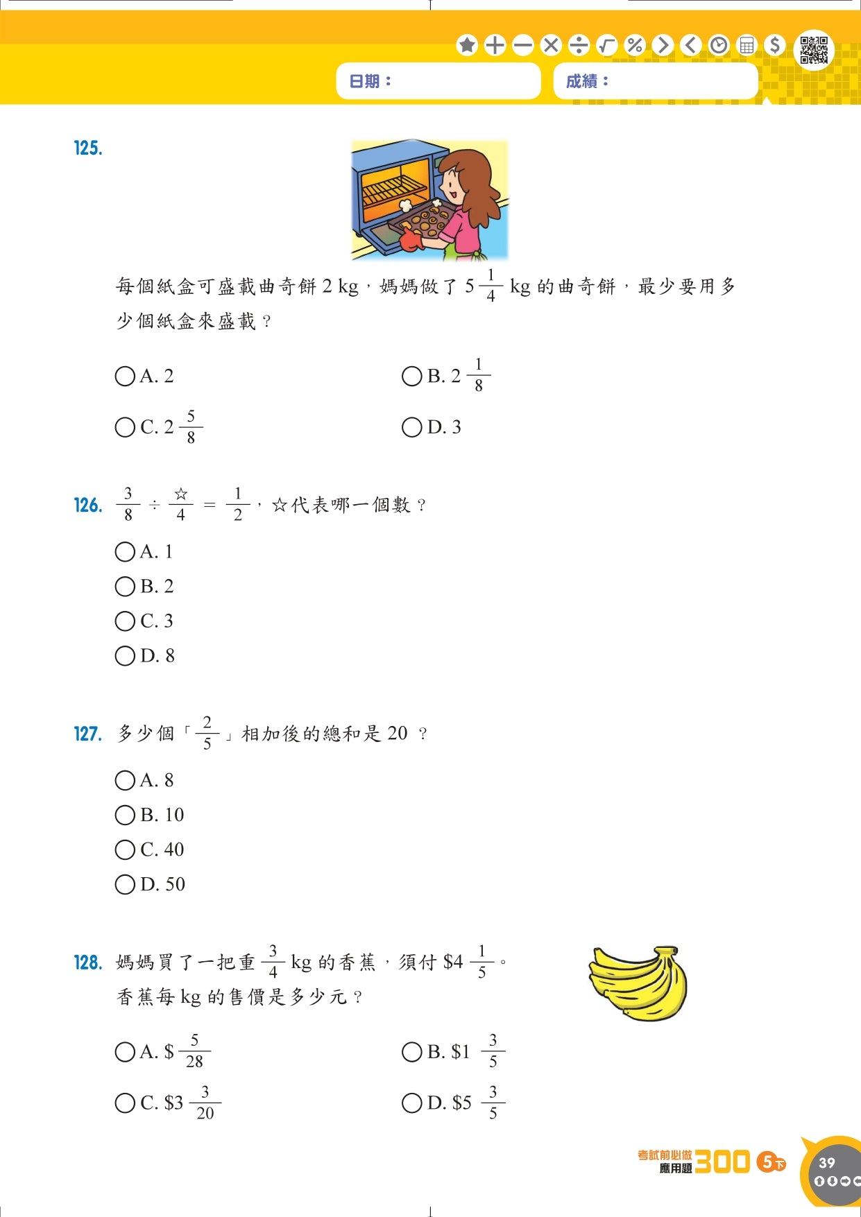 考試前必做應用題300 (新課程版)  5下