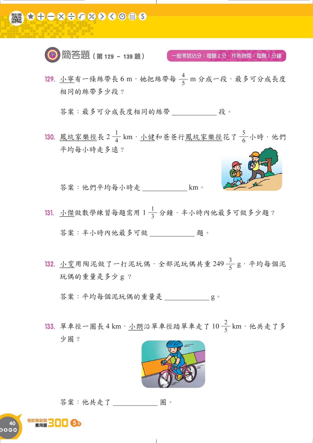 考試前必做應用題300 (新課程版)  5下
