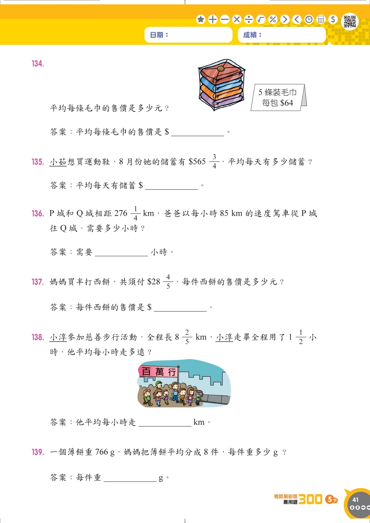 考試前必做應用題300 (新課程版)  5下