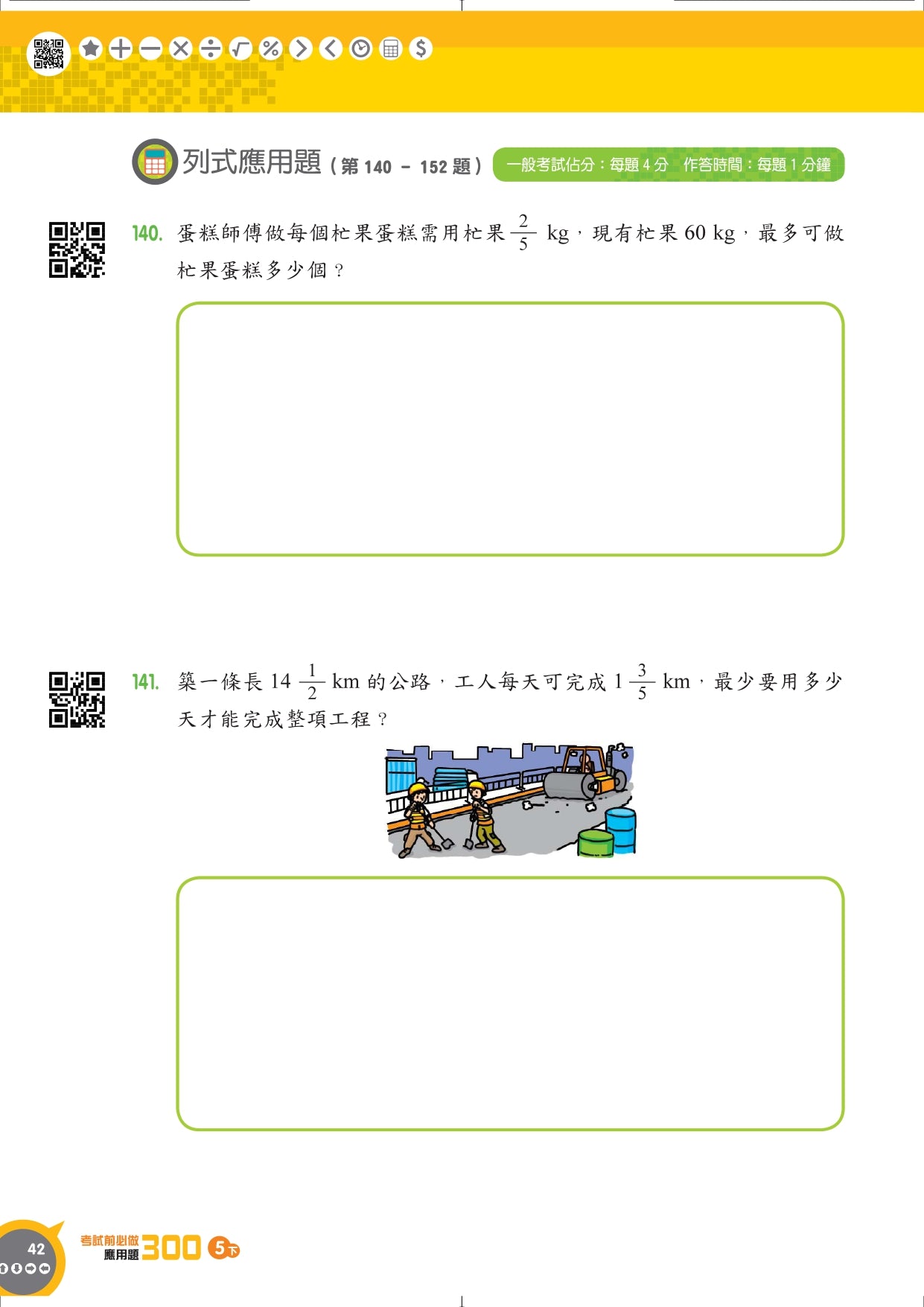 考試前必做應用題300 (新課程版)  5下