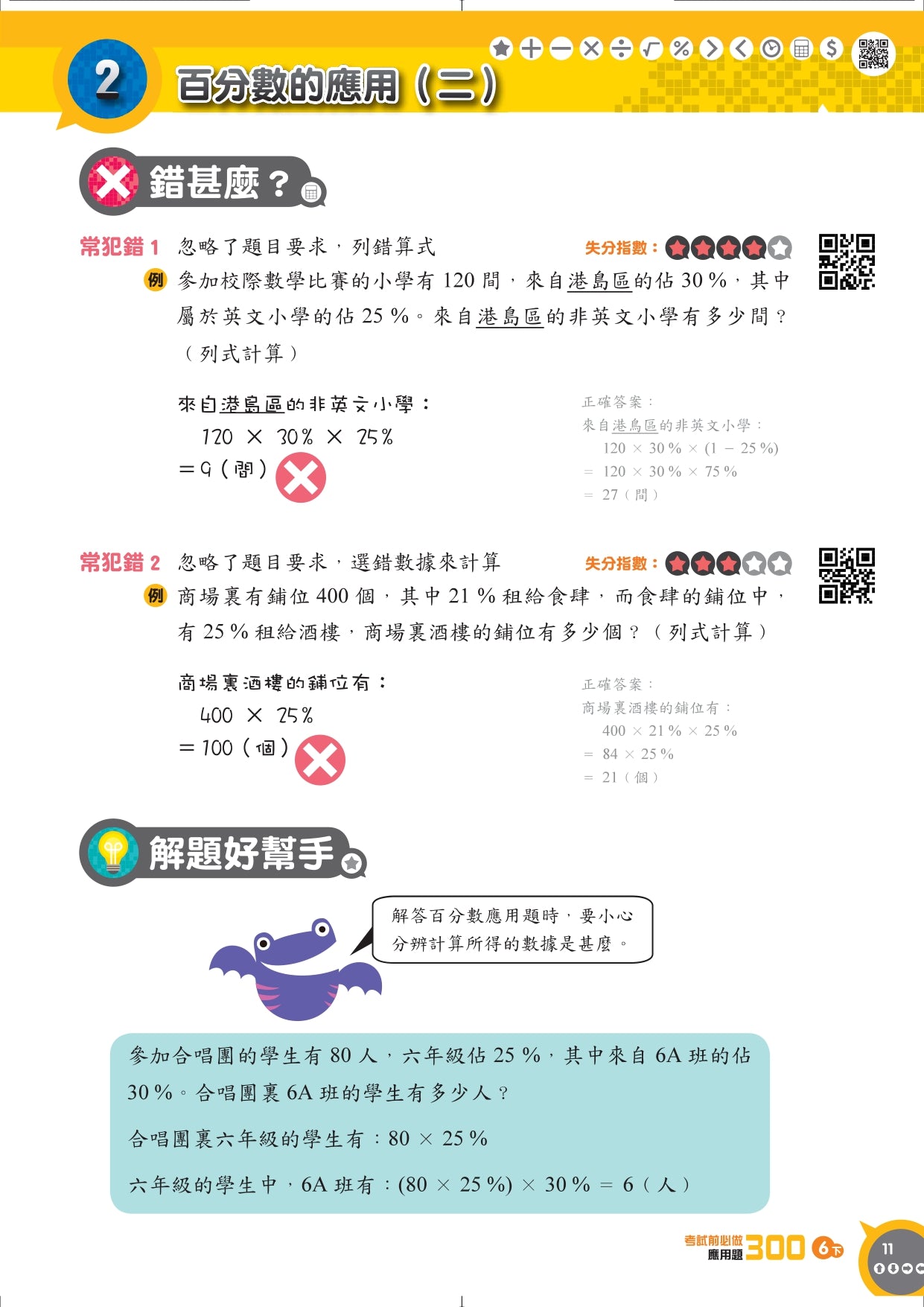 考試前必做應用題300 (新課程版)  6下