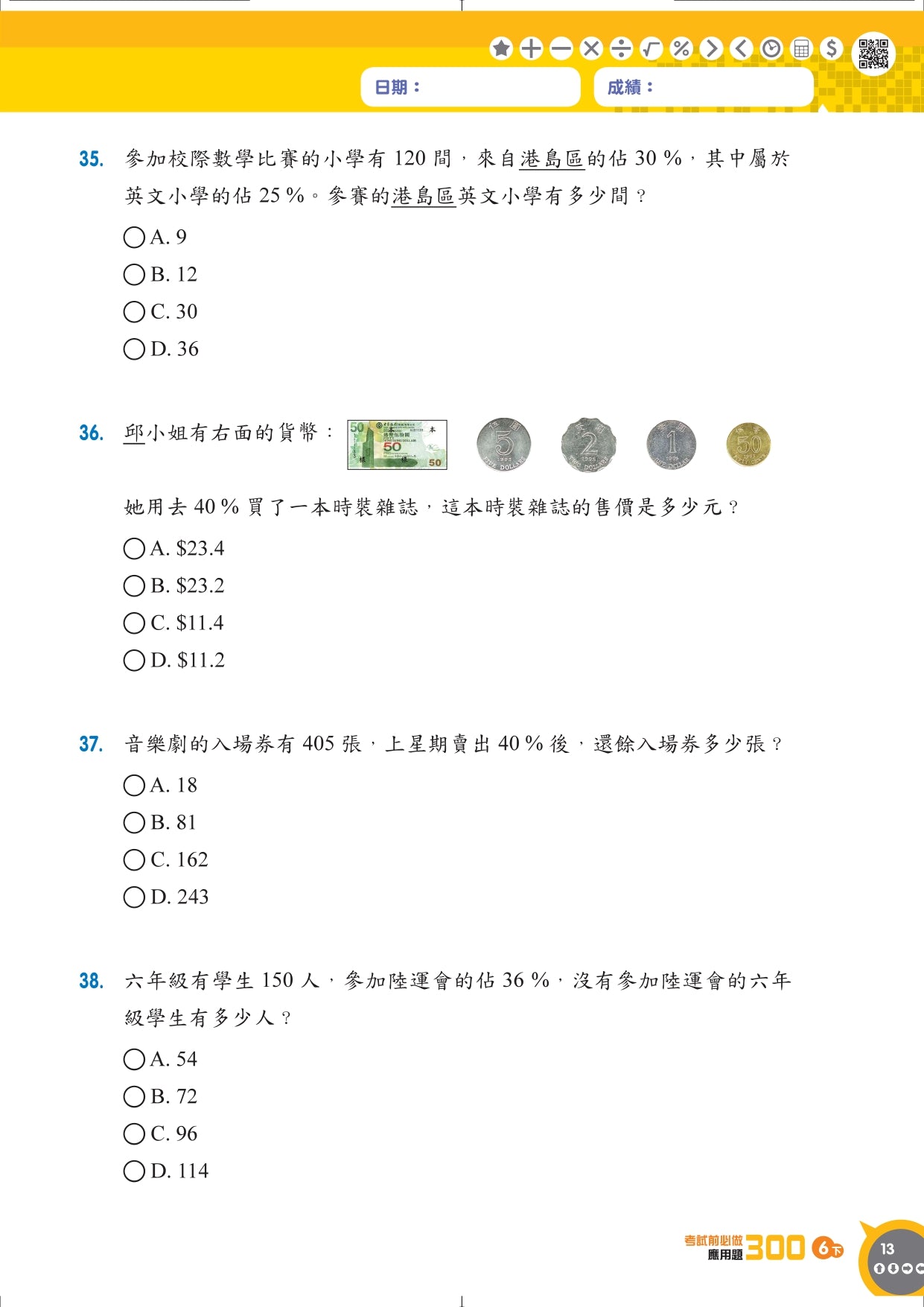 考試前必做應用題300 (新課程版)  6下