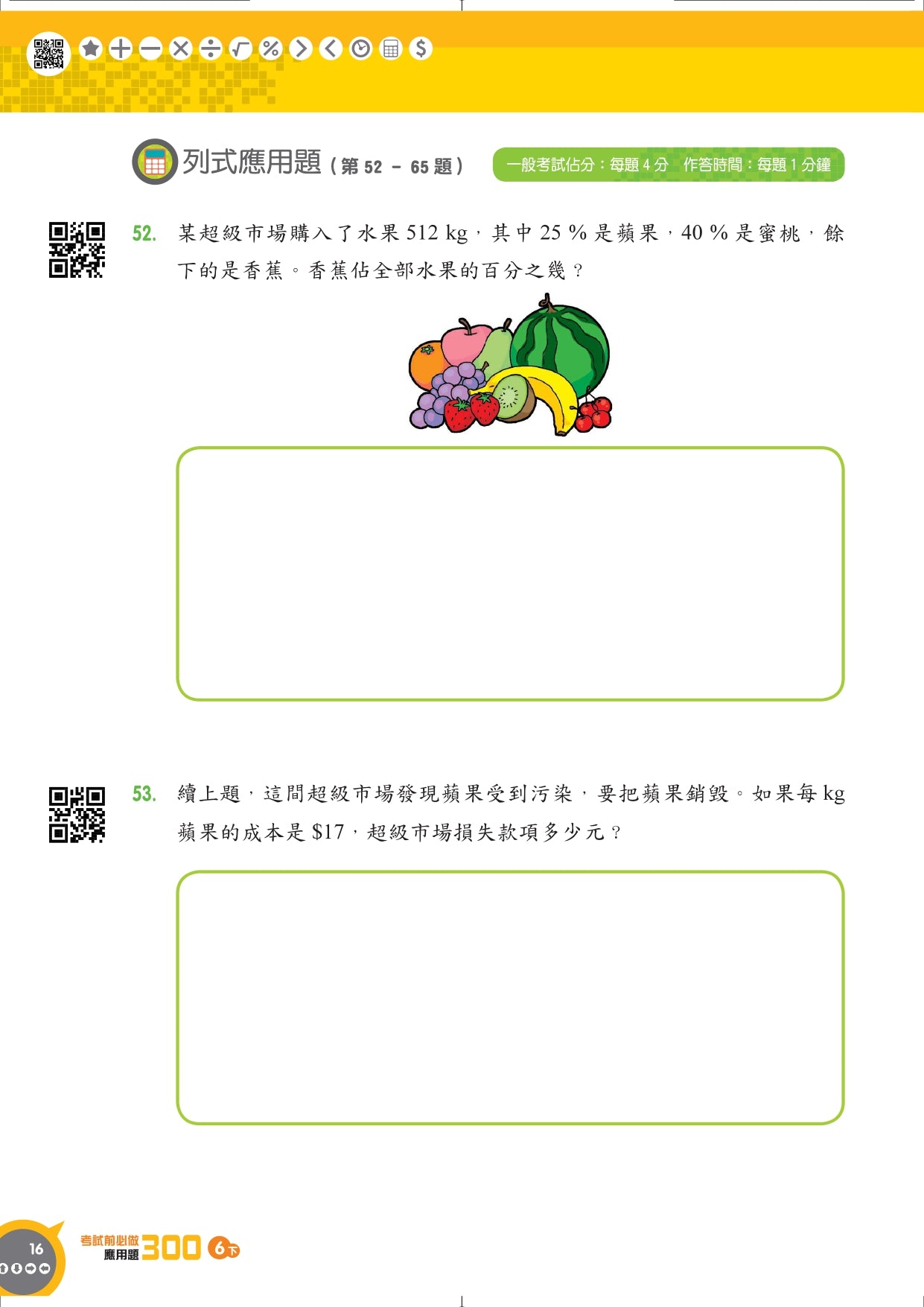 考試前必做應用題300 (新課程版)  6下