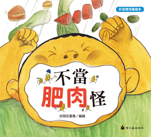 好習慣培養繪本 (一套4本)