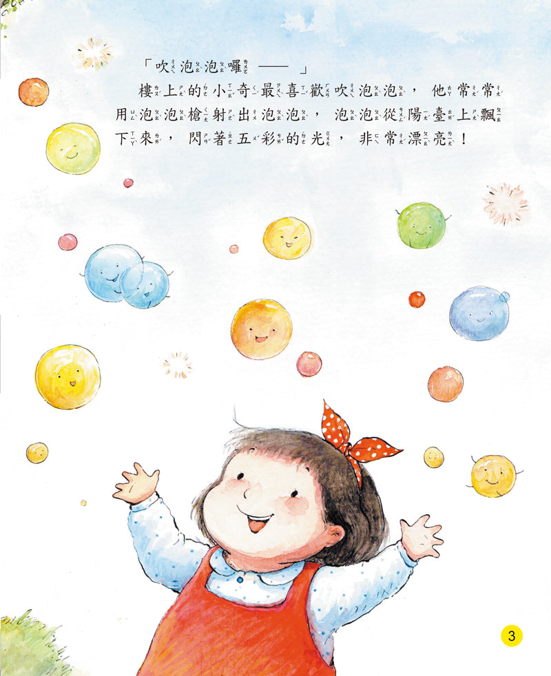 STEAM 探索 <小小科學家>和泡泡一起飛