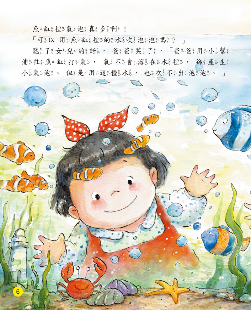 STEAM 探索 <小小科學家>和泡泡一起飛