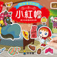 小紅帽–格林童話貼紙 (1套6本)