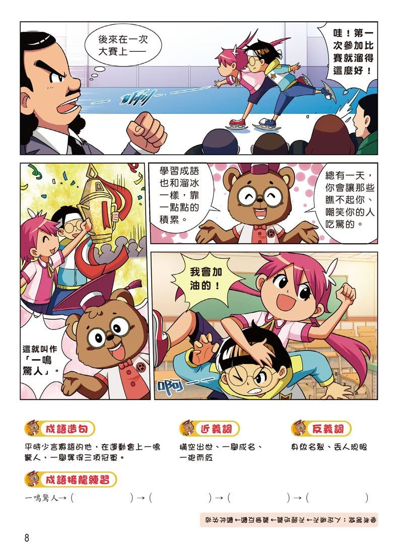 爆笑成語笑翻天1：成語接龍