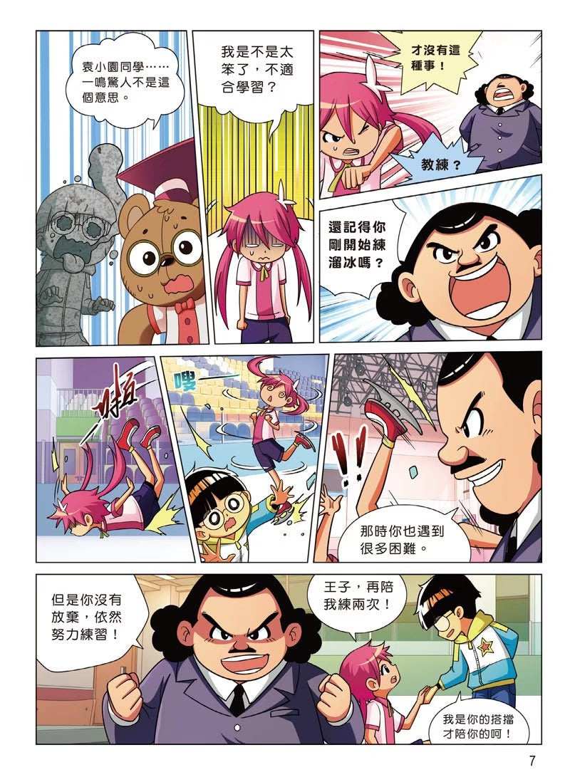 爆笑成語笑翻天1：成語接龍