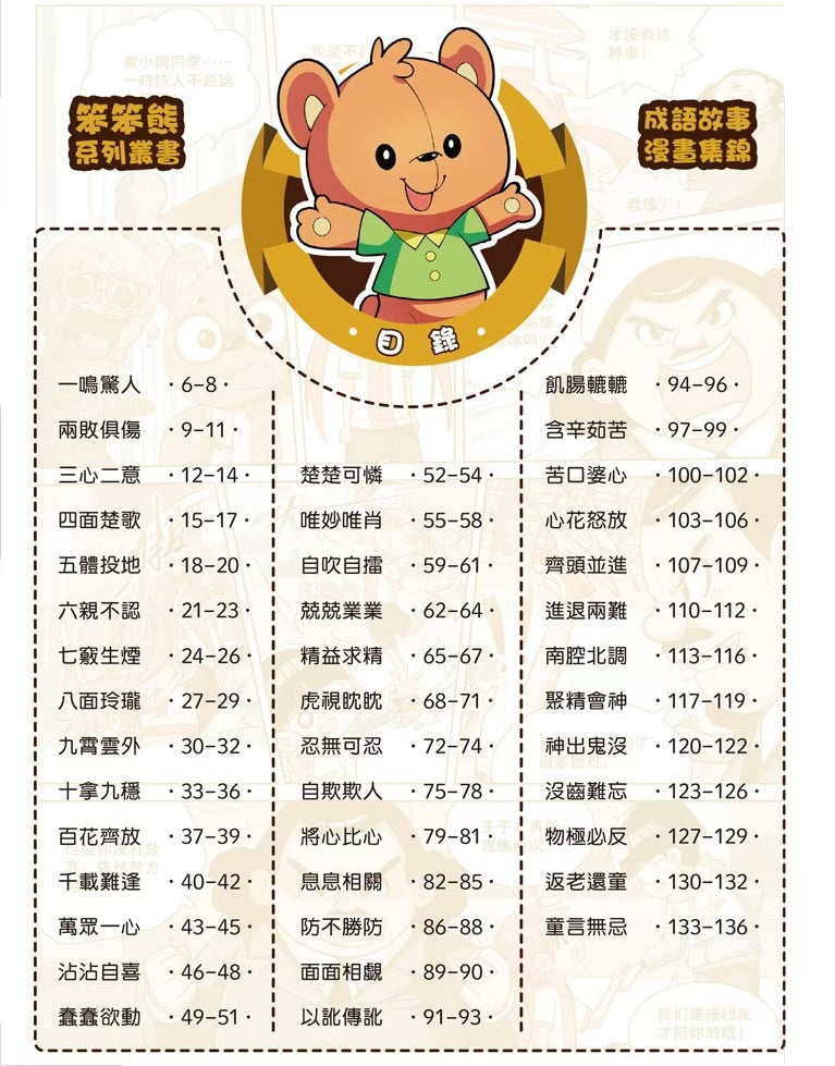 爆笑成語笑翻天1：成語接龍